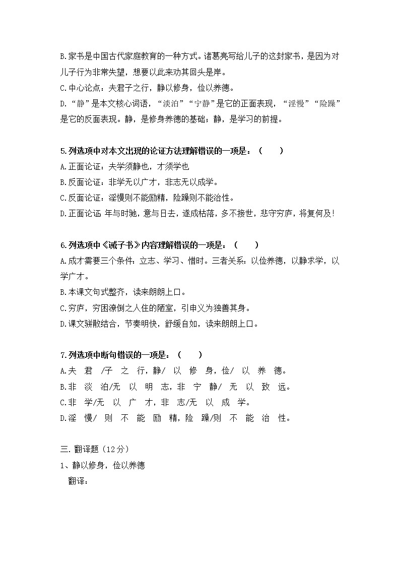 第15课《诫子书》同步练习  2022-2023学年部编版语文七年级上册(含答案)02