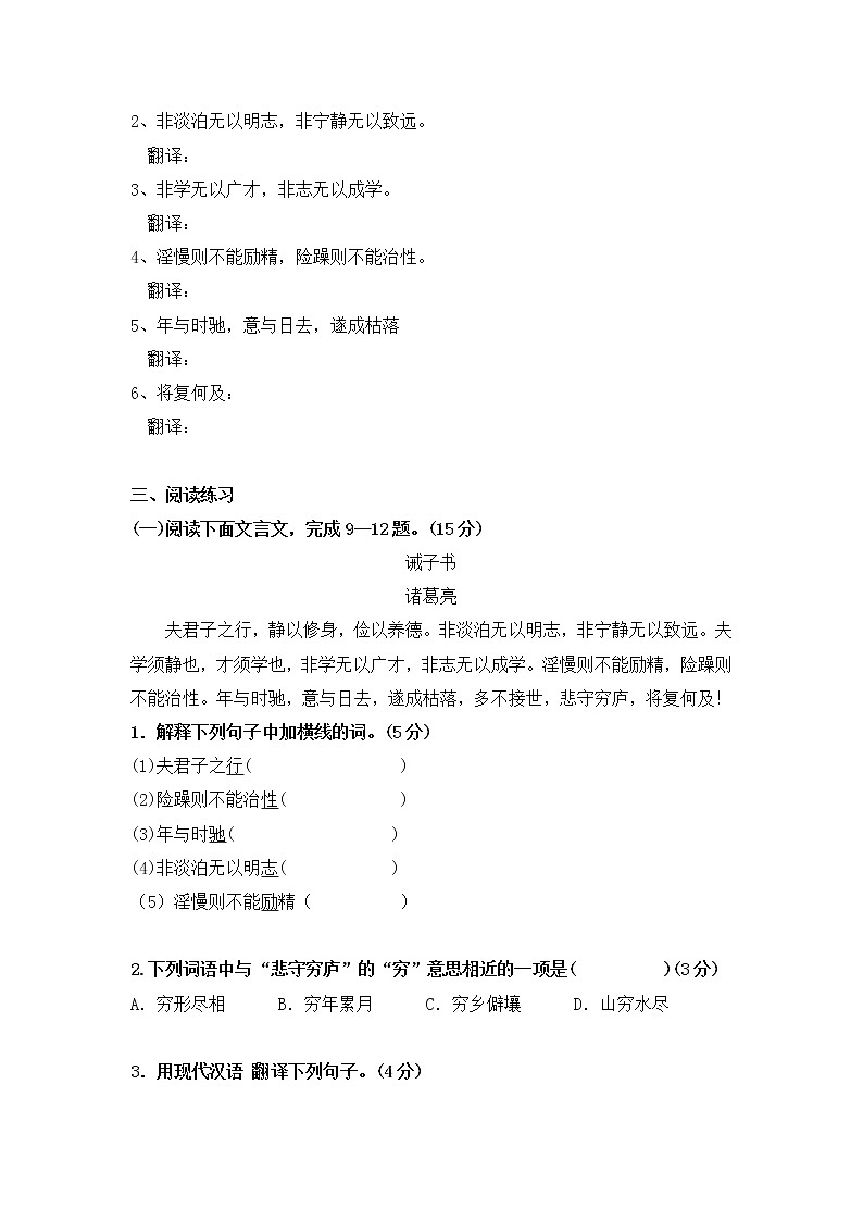 第15课《诫子书》同步练习  2022-2023学年部编版语文七年级上册(含答案)03