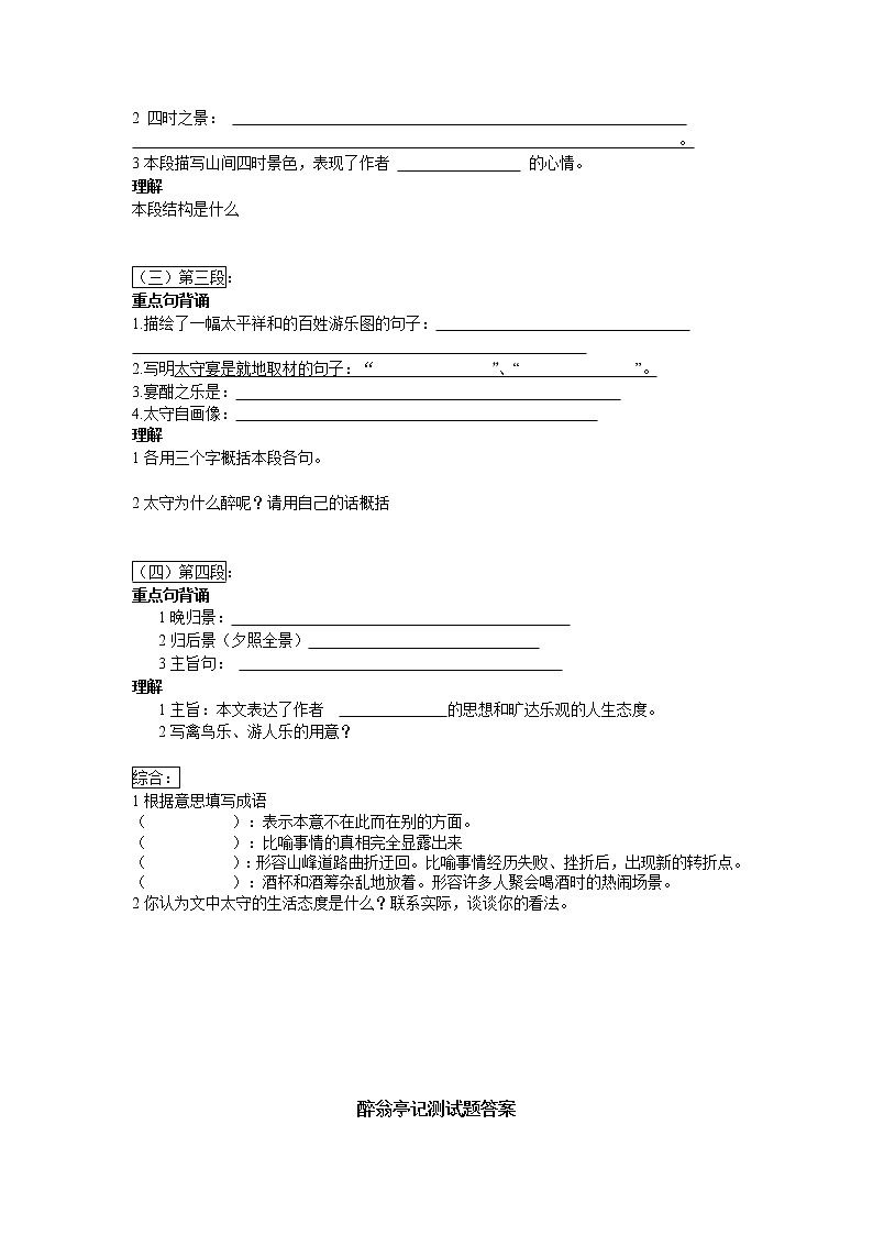 第12课《醉翁亭记》同步练习  2022—2023学年部编版语文九年级上册(含答案)第2页