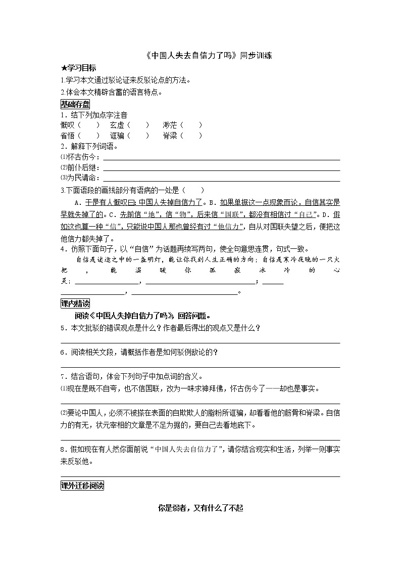 第18课《中国人失掉自信力了吗》同步练习  2022-2023学年部编版语文九年级上册(含答案)第1页