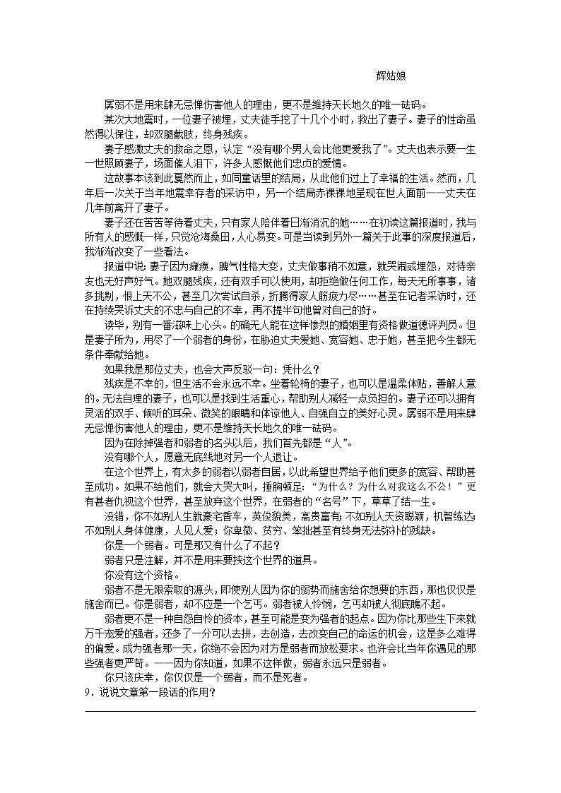 第18课《中国人失掉自信力了吗》同步练习  2022-2023学年部编版语文九年级上册(含答案)第2页