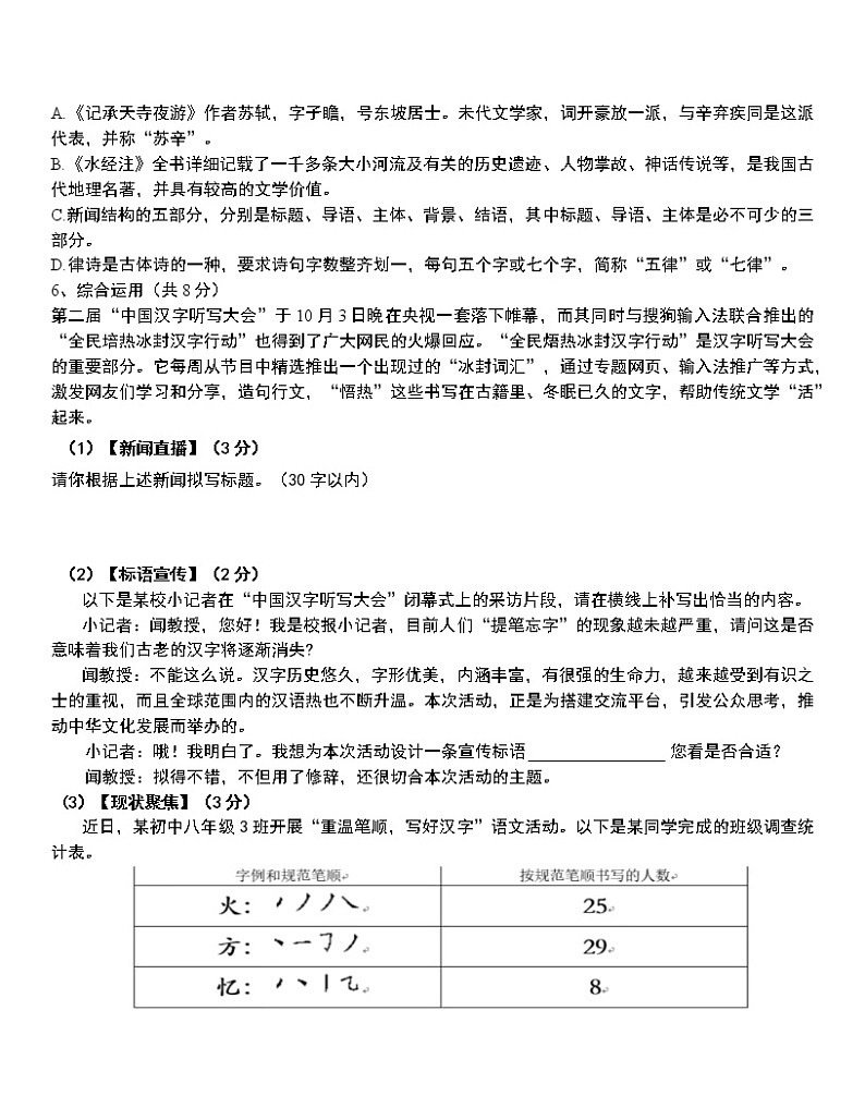 湖南省永州市京华中学2022-2023学年八年级上学期第一次月考语文试题(含答案)第2页