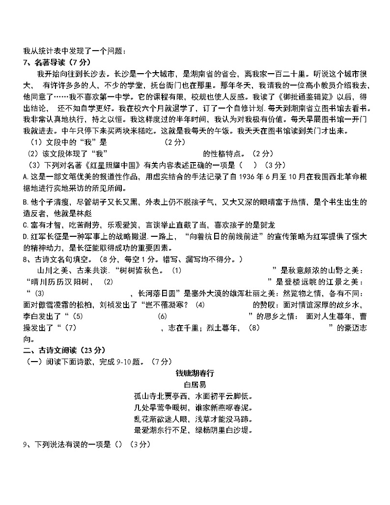 湖南省永州市京华中学2022-2023学年八年级上学期第一次月考语文试题(含答案)第3页