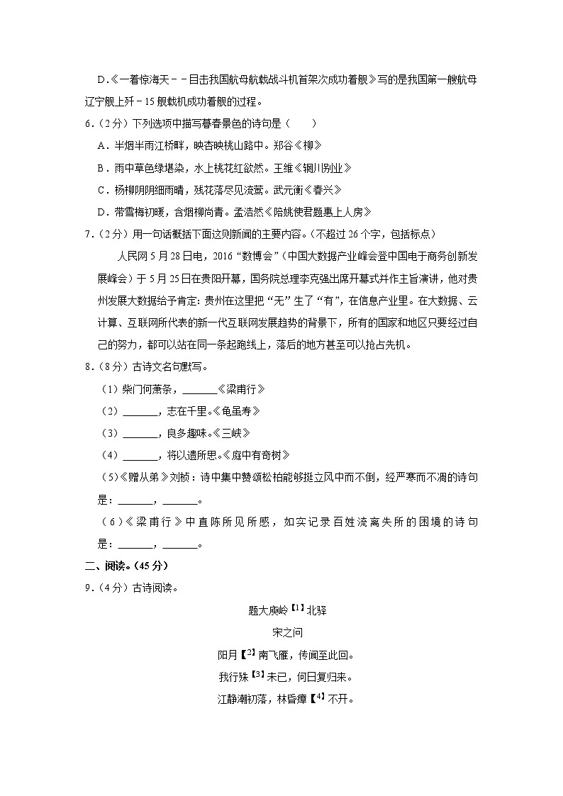 江苏省南京师范大学附属中学江宁分校2022-2023学年八年级上学期第一次月考语文试卷(含答案)02