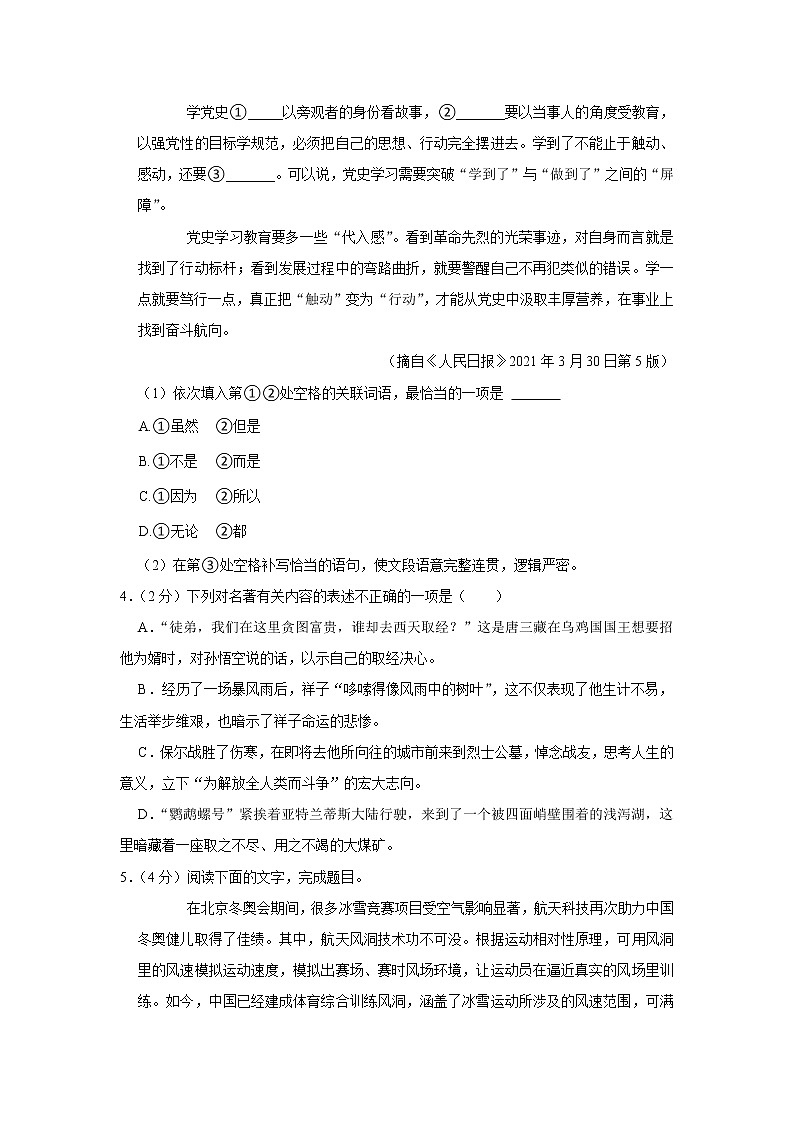 江苏省南京市溧水区东庐初级中学2022-2023学年九年级上学期第一次月考语文试卷(含答案)02