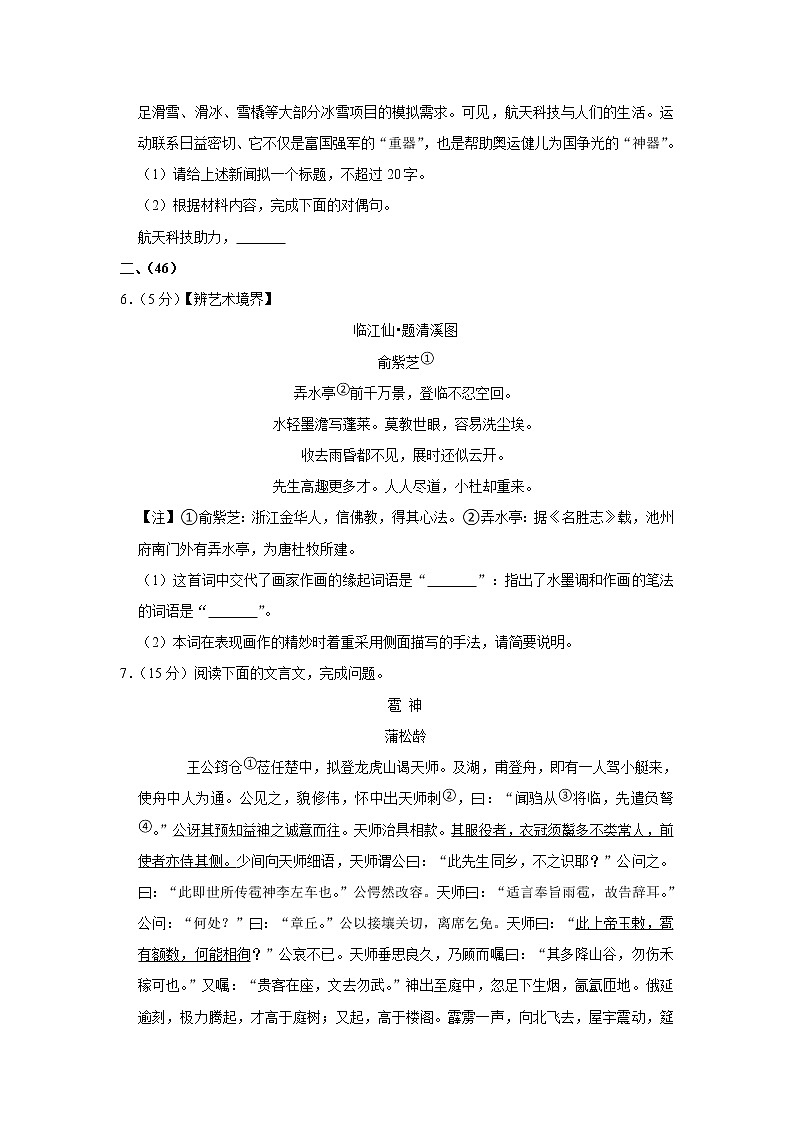 江苏省南京市溧水区东庐初级中学2022-2023学年九年级上学期第一次月考语文试卷(含答案)03