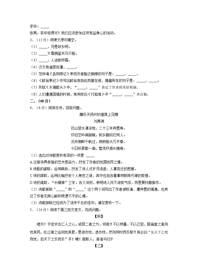 江苏省南通市启秀中学2022-2023学年九年级上学期第一次月考语文试卷(含答案)第2页