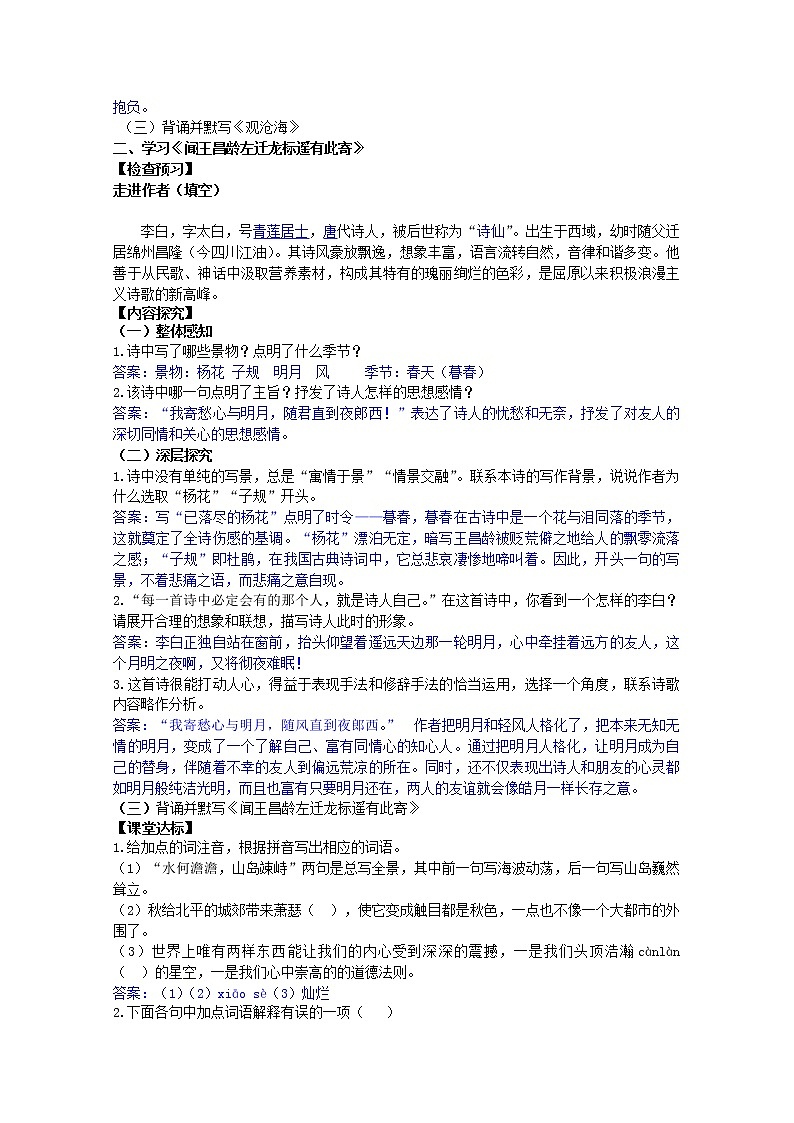 部编七年级语文上册古代诗歌四首学案02