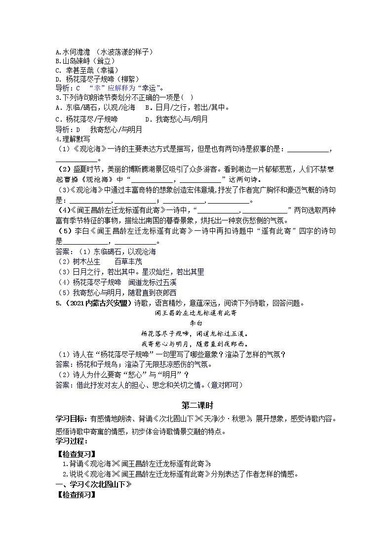 部编七年级语文上册古代诗歌四首学案03