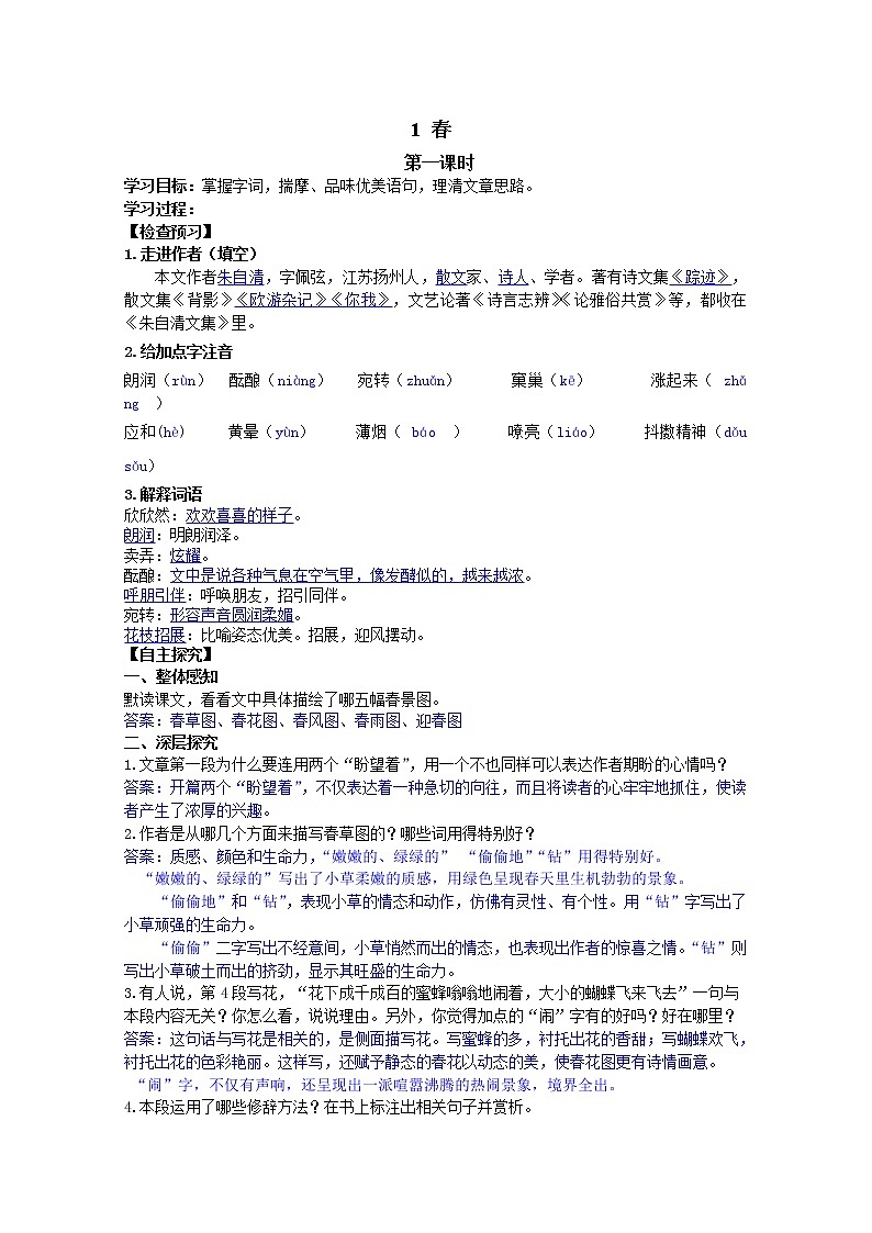 部编七年级语文上册春学案第1页