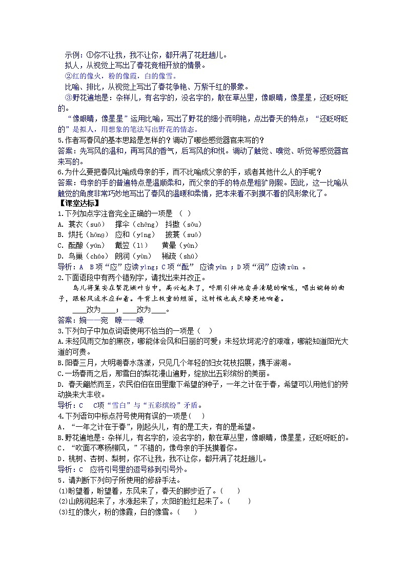 部编七年级语文上册春学案第2页
