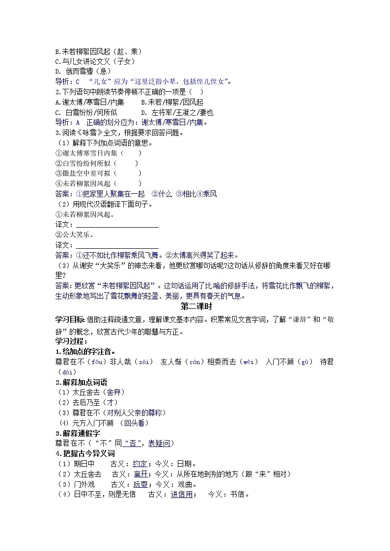 部编七年级语文上册《世说新语》二则学案第2页