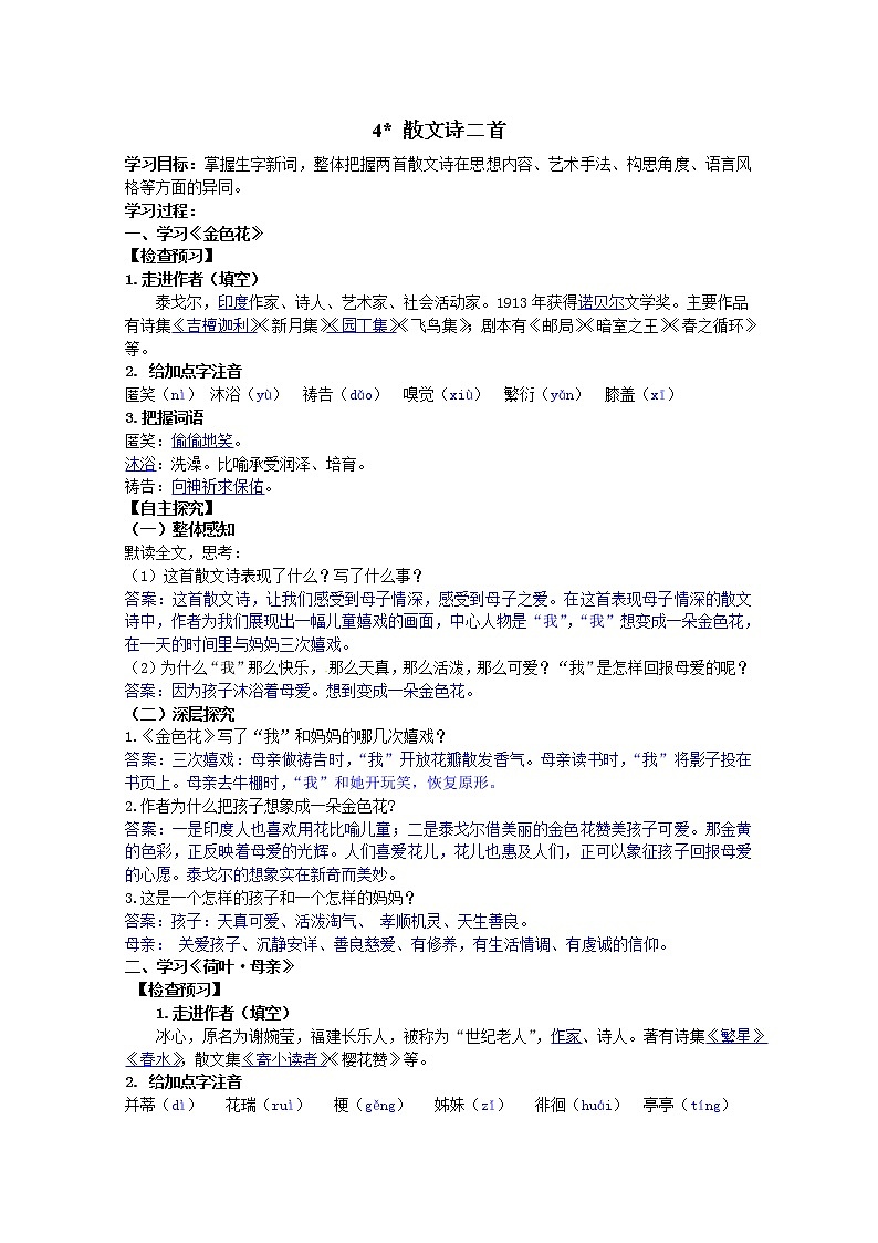 部编七年级语文上册散文诗二首学案01