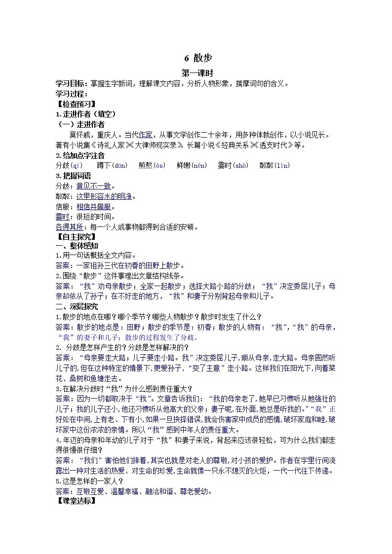 部编七年级语文上册散步学案第1页
