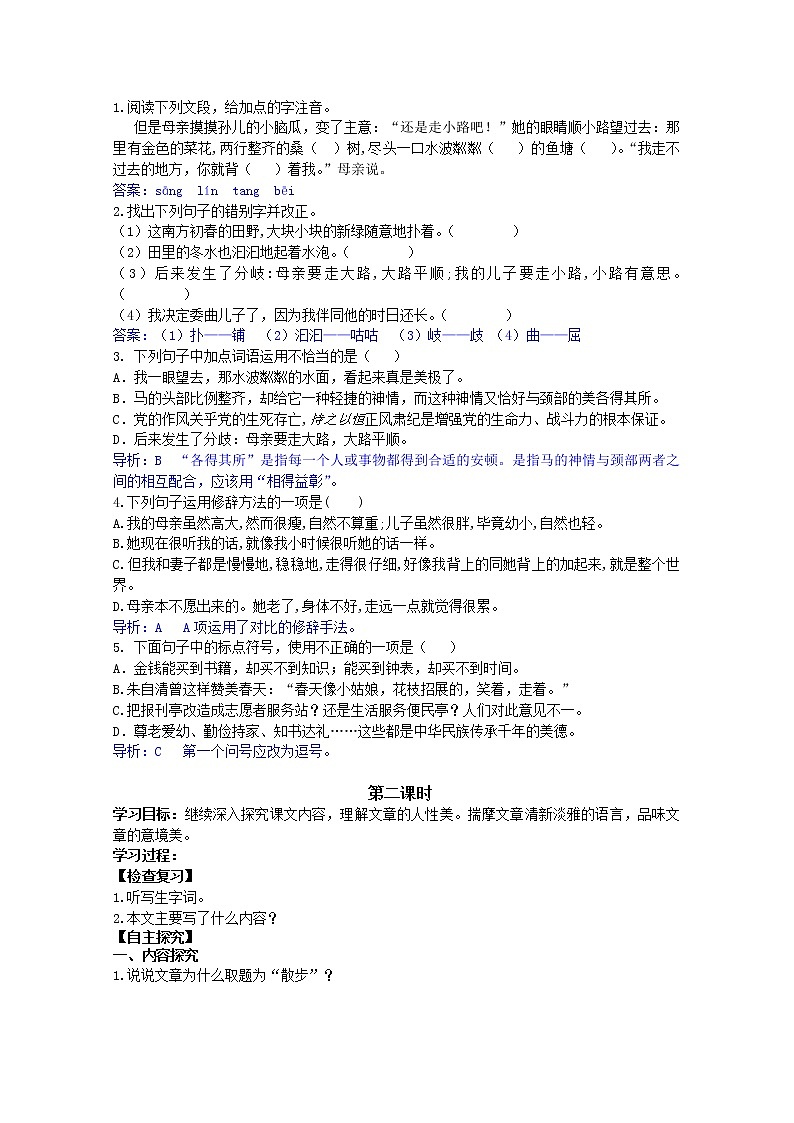 部编七年级语文上册散步学案第2页