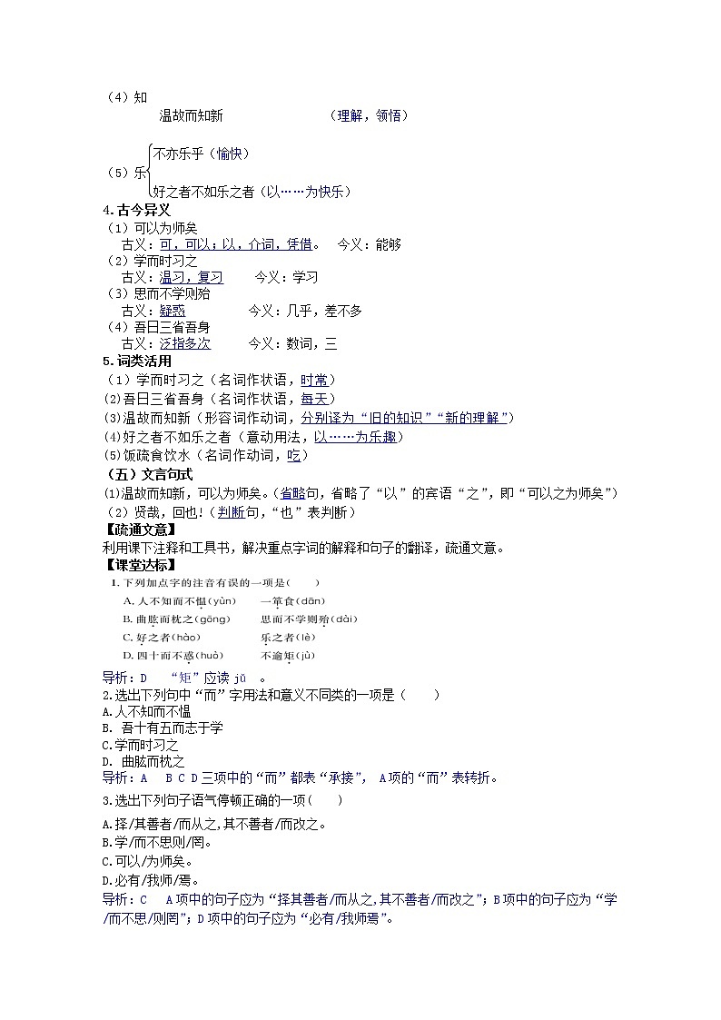 部编七年级语文上册《论语》十二章学案02