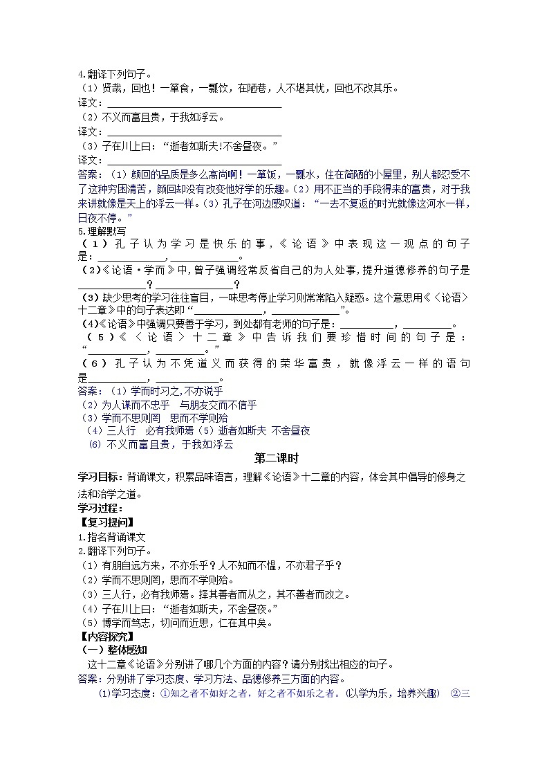 部编七年级语文上册《论语》十二章学案03