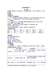 初中语文人教部编版七年级上册13 植树的牧羊人导学案
