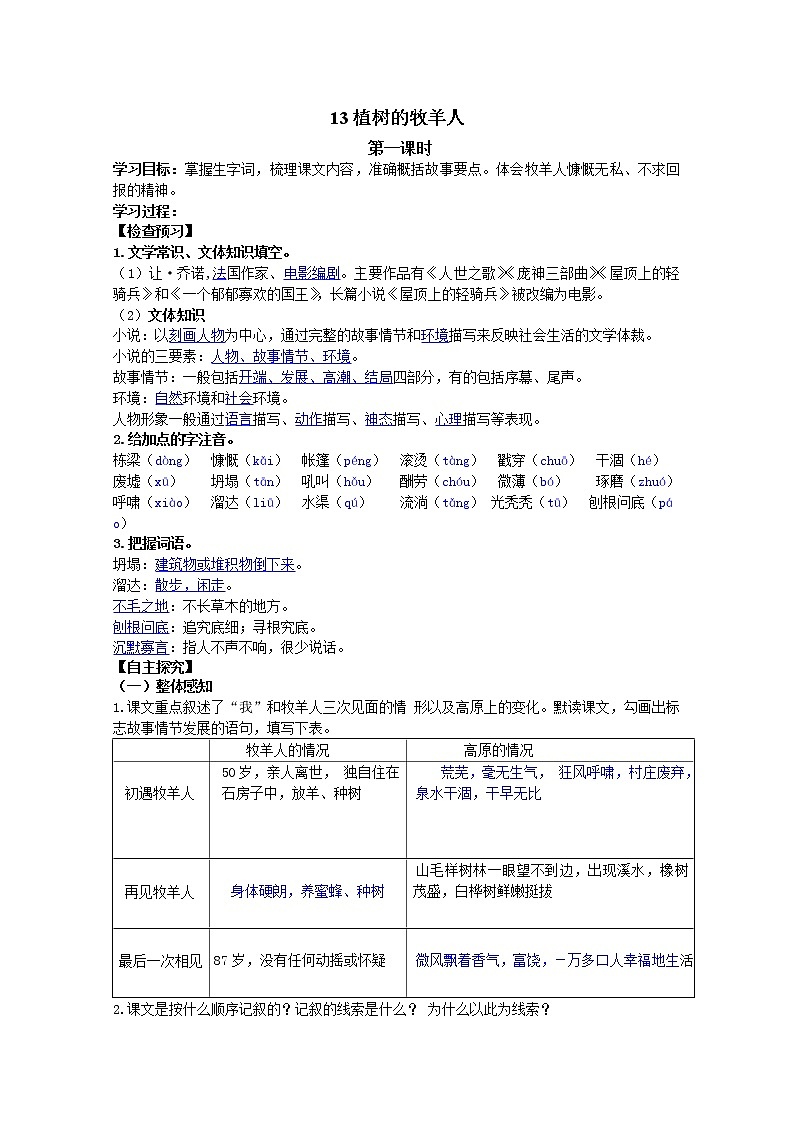 部编七年级语文上册植树的牧羊人学案01