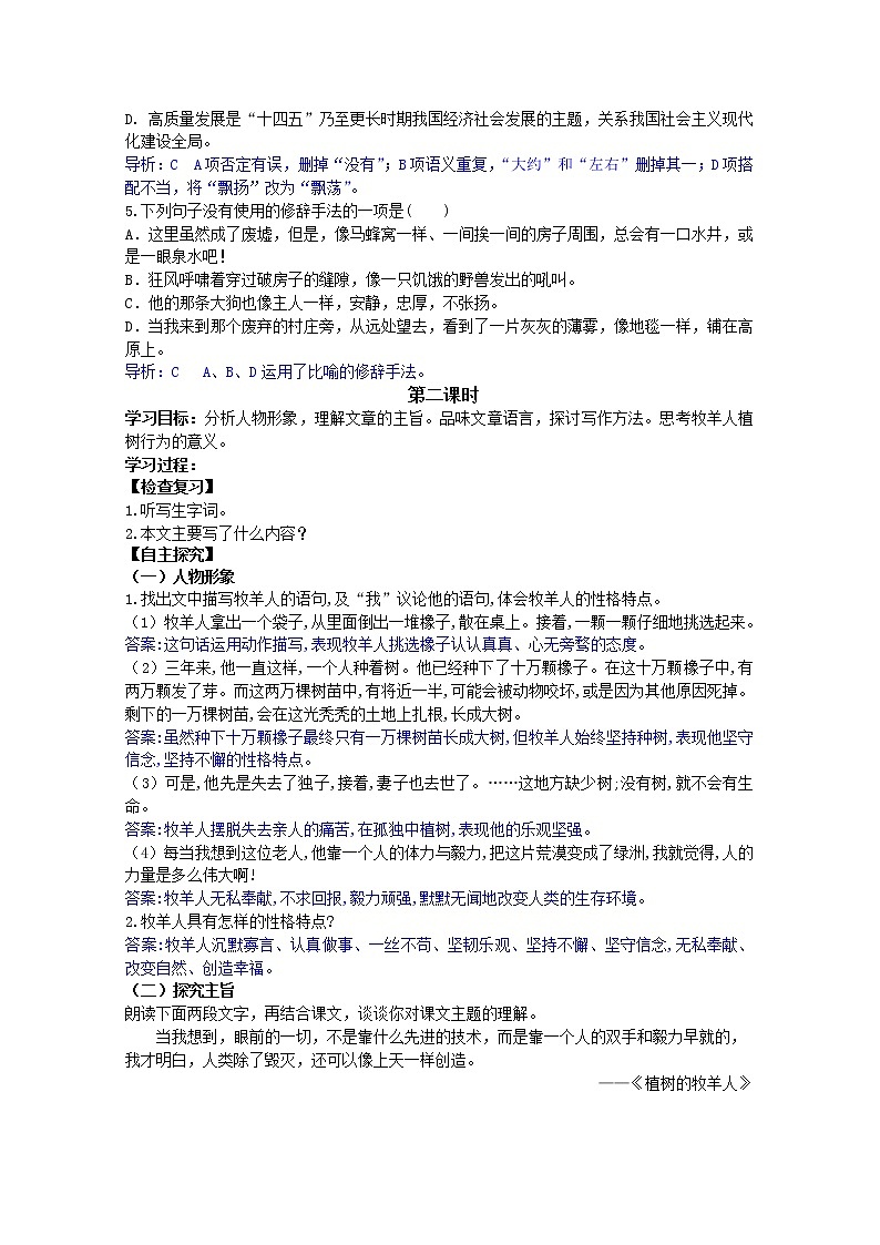 部编七年级语文上册植树的牧羊人学案03