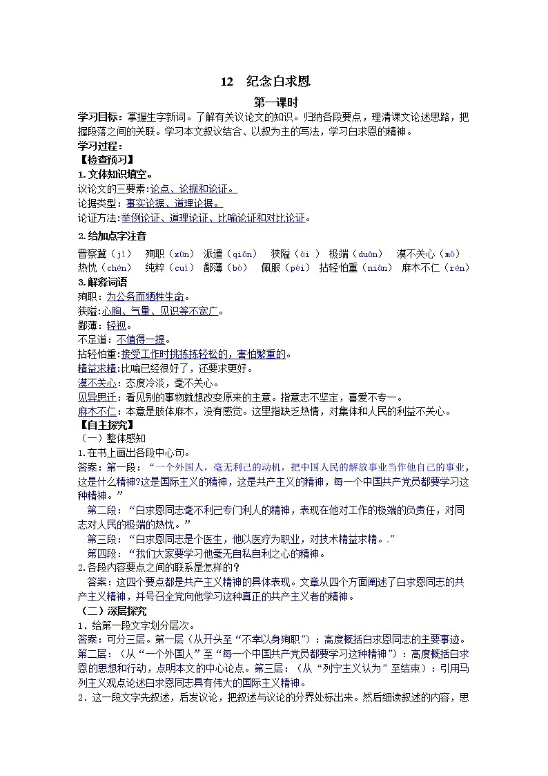 部编七年级语文上册纪念白求恩学案第1页