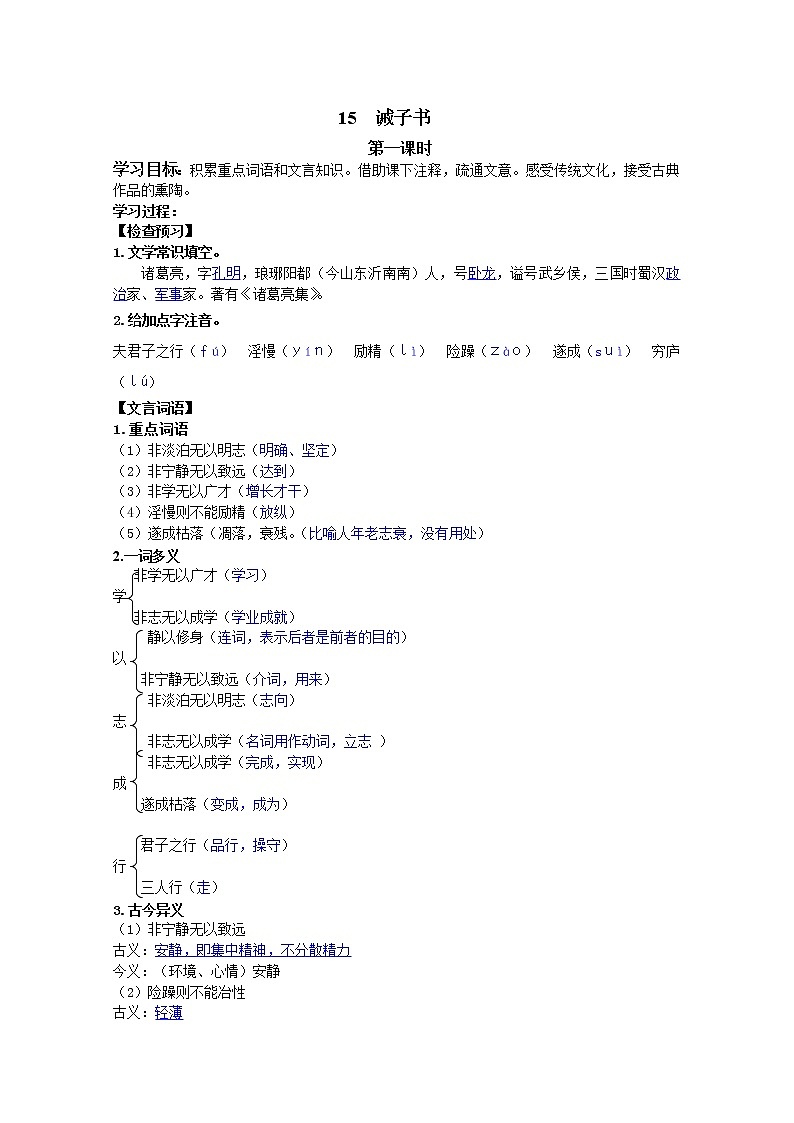 部编七年级语文上册诫子书学案第1页