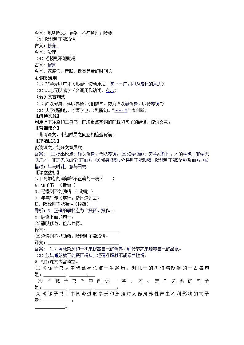 部编七年级语文上册诫子书学案第2页