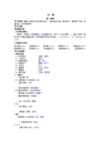 初中语文人教部编版七年级上册第五单元18 狼学案