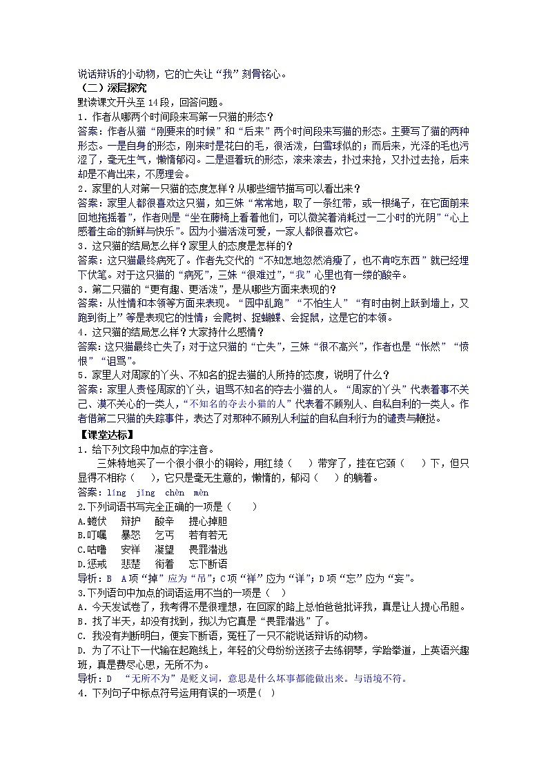 部编七年级语文上册猫学案02