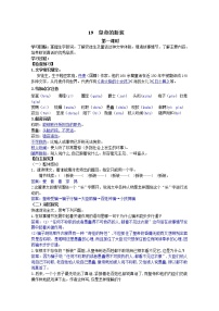 人教部编版七年级上册19 皇帝的新装学案设计