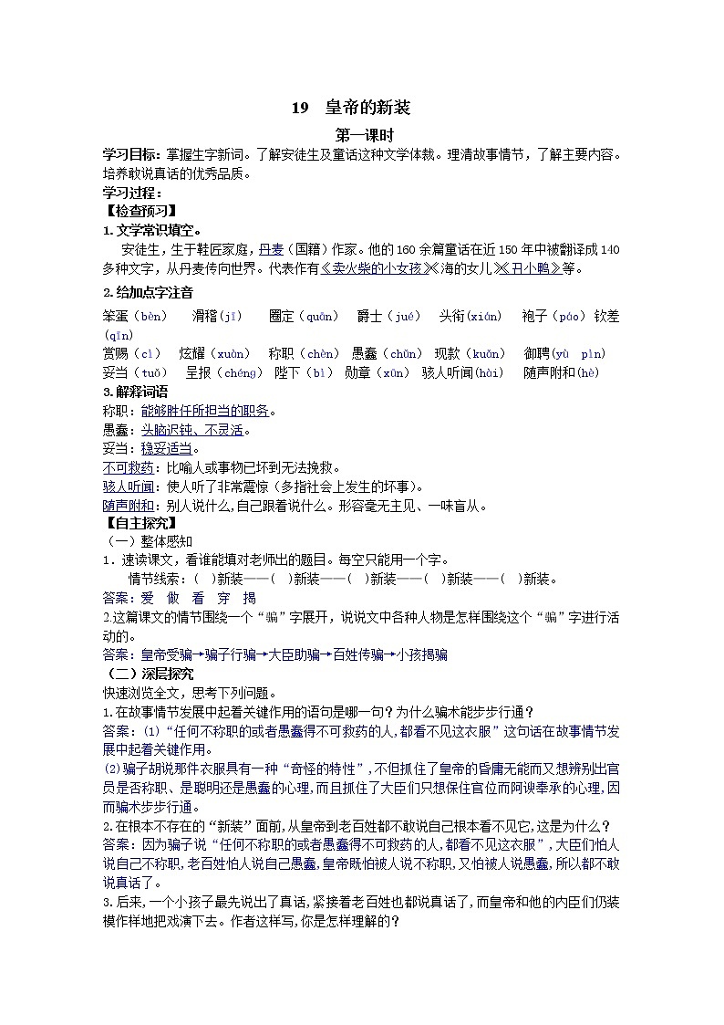 部编七年级语文上册皇帝的新装学案01