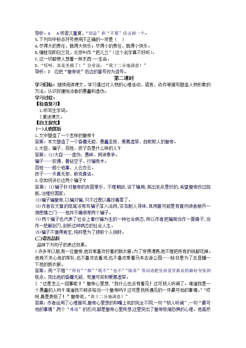 部编七年级语文上册皇帝的新装学案03