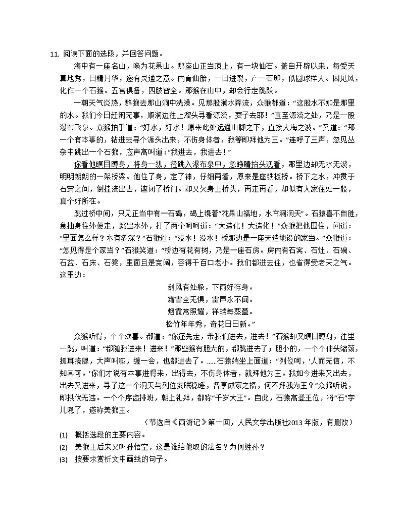 第六单元名著导读《西游记》 同步练习  2022-2023学年部编版语文七年级上册(含答案)第3页
