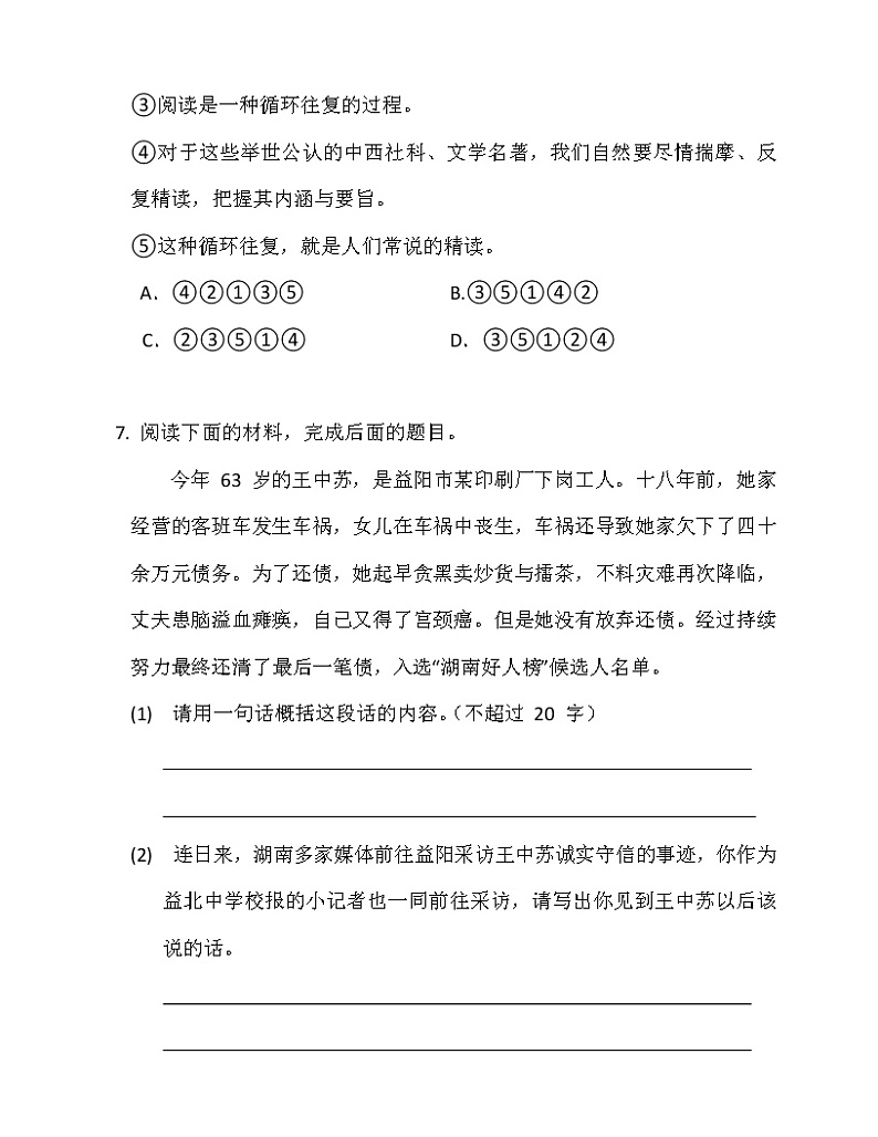 第8课《列夫托尔斯泰》随堂练习   2022-2023学年部编版语文八年级上册(含答案)03