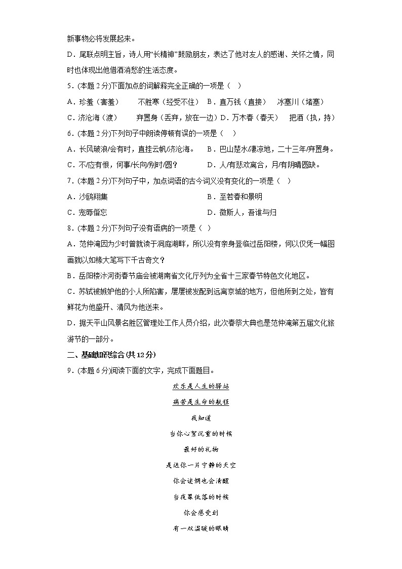 第三单元基础测试卷2022-2023学年部编版语文九年级上册(含答案)第2页