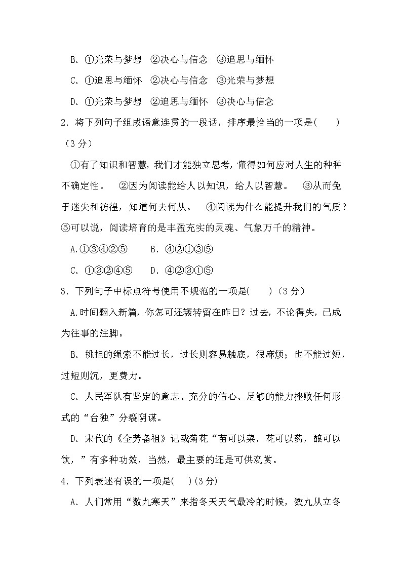 第一单元 测试卷  2022-2023学年部编版语文八年级上册(含答案)第2页
