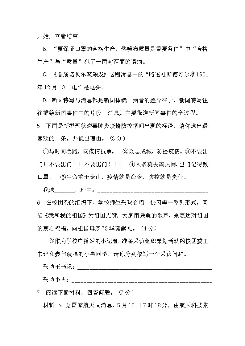 第一单元 测试卷  2022-2023学年部编版语文八年级上册(含答案)第3页