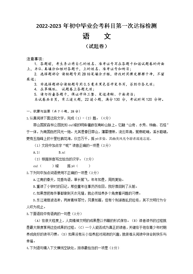 湖南省资兴市2022—2023学年九年级上学期第一次达标检测语文试题(含答案)01