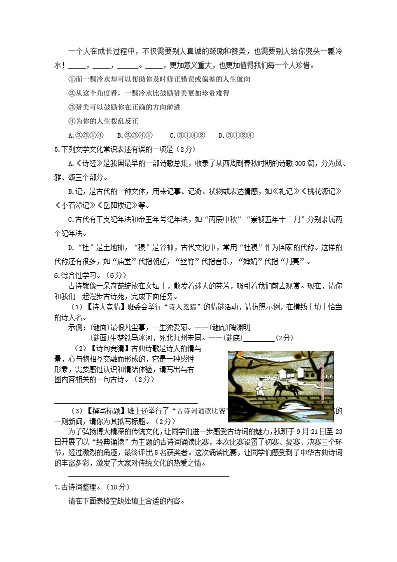 湖南省资兴市2022—2023学年九年级上学期第一次达标检测语文试题(含答案)02