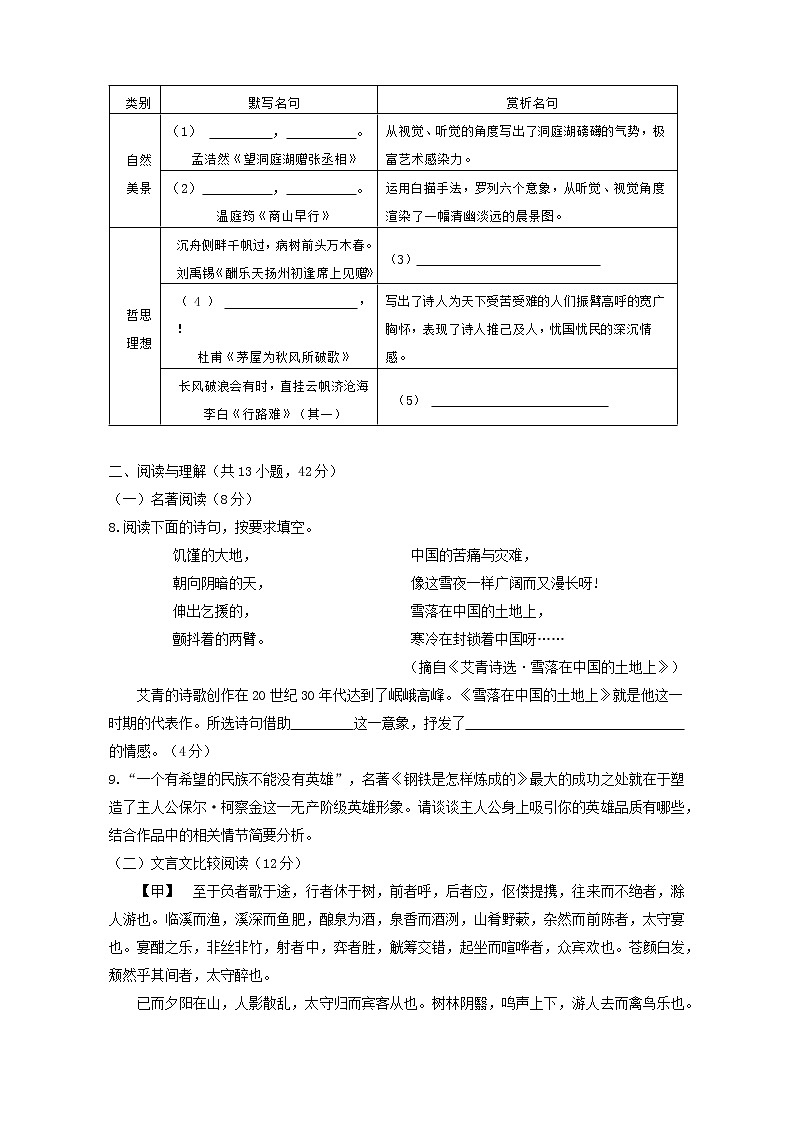 湖南省资兴市2022—2023学年九年级上学期第一次达标检测语文试题(含答案)03