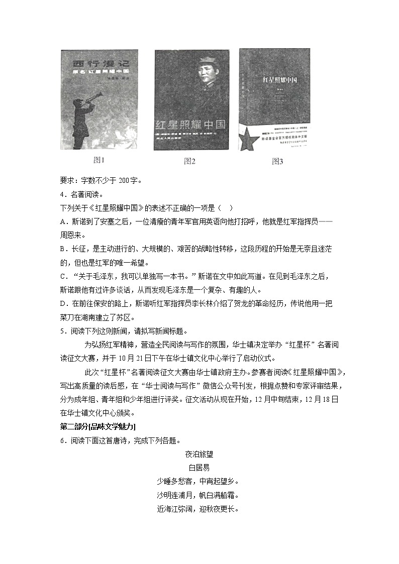 江苏省苏州市苏州中学2022—2023学年八年级上学期学科素养反馈语文试题(含答案)第2页