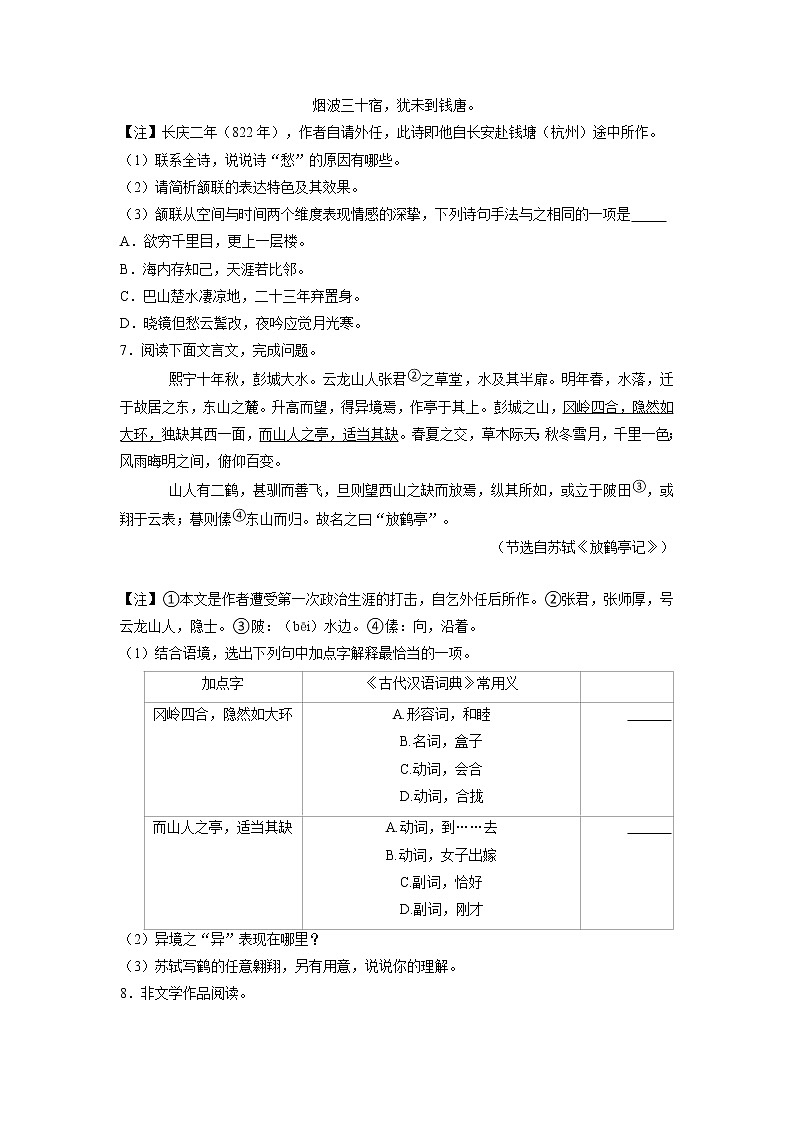 江苏省苏州市苏州中学2022—2023学年八年级上学期学科素养反馈语文试题(含答案)第3页