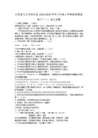 江西省九江市修水县2022-2023学年八年级上学期高效课堂练习（一）语文试题(含答案)