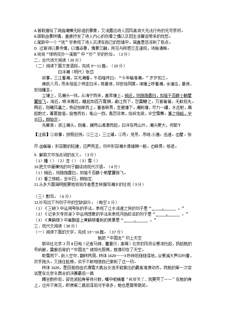 江西省九江市修水县2022-2023学年八年级上学期高效课堂练习（一）语文试题(含答案)02