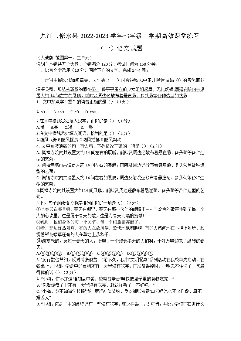 江西省九江市修水县2022-2023学年七年级上学期高效课堂练习（一）语文试题(含答案)01