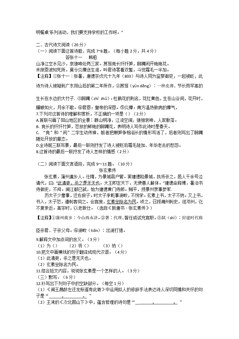 江西省九江市修水县2022-2023学年七年级上学期高效课堂练习（一）语文试题(含答案)02