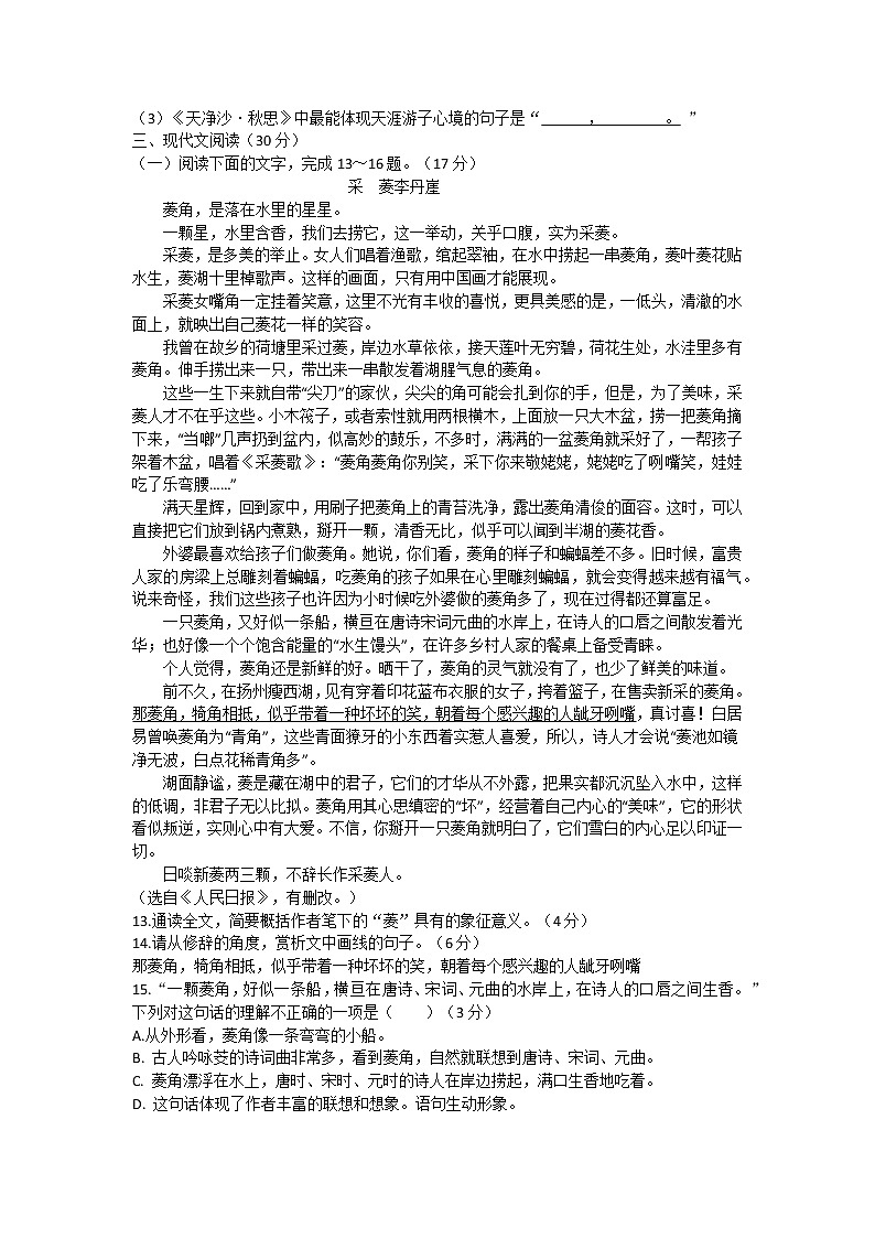 江西省九江市修水县2022-2023学年七年级上学期高效课堂练习（一）语文试题(含答案)03