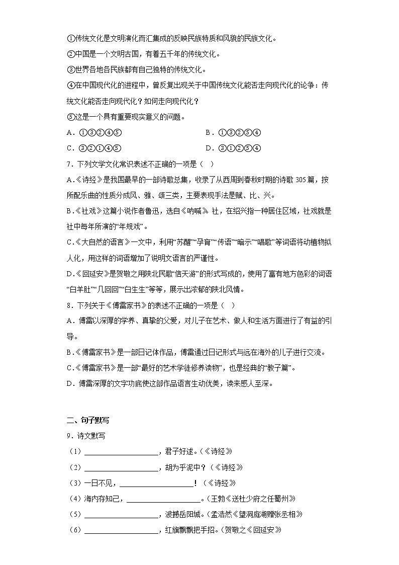 广西贺州地区2021-2022学年八年级下学期期中语文试题(含答案)第2页
