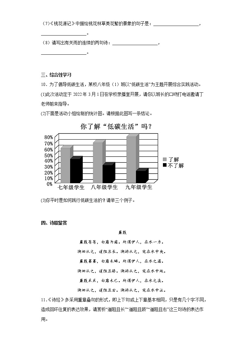 广西贺州地区2021-2022学年八年级下学期期中语文试题(含答案)第3页