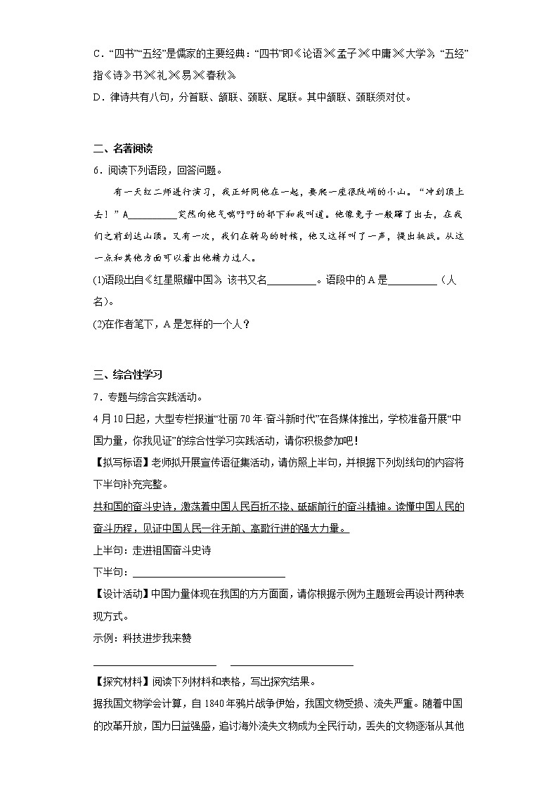 湖南省岳阳市平江县2021-2022学年八年级上学期期末语文试题(含答案)第2页